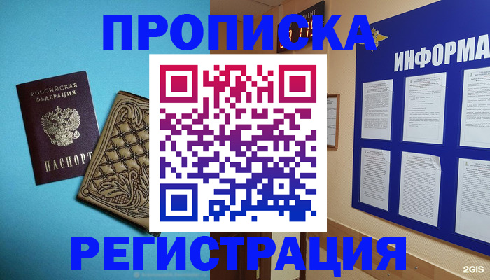 прописка законно в Вытегре