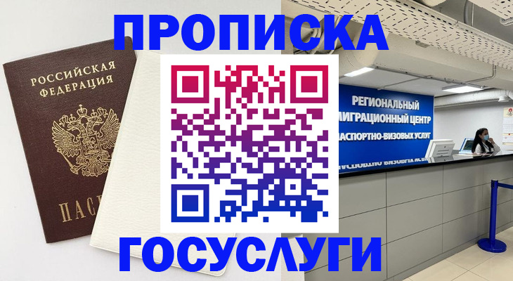временная регистрация в Вытегре